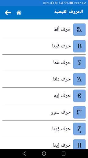 Learn Coptic Language screenshot 3