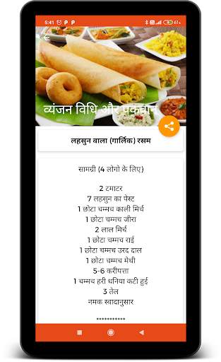 All Recipes In Hindi screenshot 15
