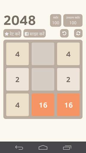 2048 स्क्रीनशॉट 8