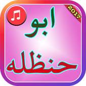 Shillat new Abu Hanadla 2017 6.0.5