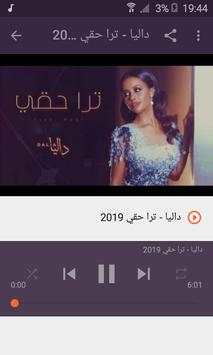 أغاني داليا ترا حقي بدون نت 2019 Dalia screenshot 1