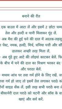 Rajsthani Recipe स्क्रीनशॉट 4