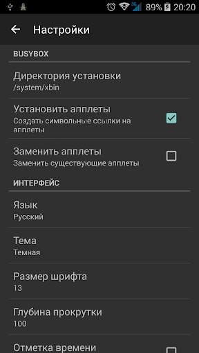 BusyBox скриншот 4