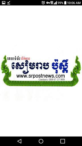 Siem Reap Post News screenshot 1