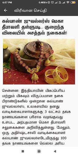 Latest Tamil News - Get Breaking & Flash News screenshot 4