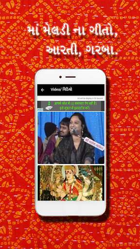 Raj Rajeshvawari Meldi Maa screenshot 4