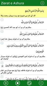 Ziarat Ashura (زیارت عاشورا)‎ With Audios screenshot 3