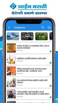 Marathi News By Prime Marathi screenshot 4