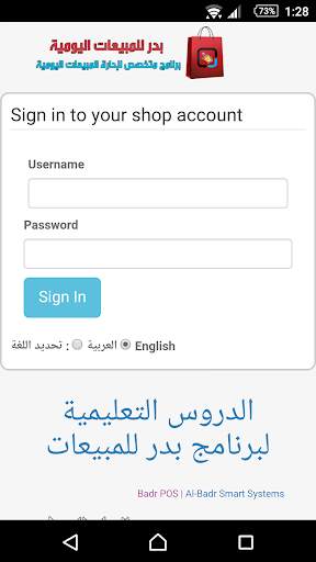 Badr Shop point of sale screenshot 2
