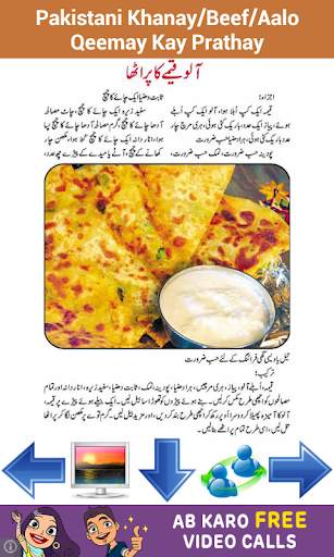 Pakistani Khanay screenshot 3