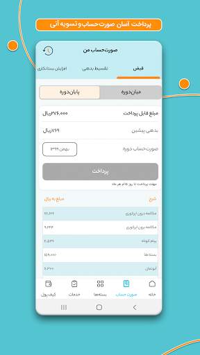 MyMCI screenshot 7