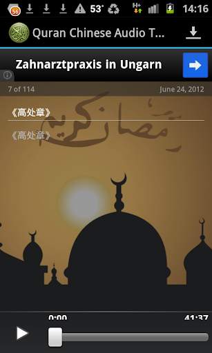 Quran Chinese Translation MP3 screenshot 2