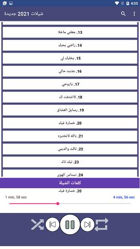 شيلات 2022 بدون نت screenshot 3