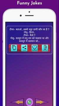 Funny Shayari screenshot 5