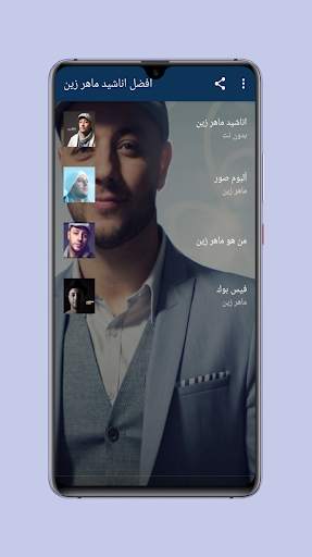 اناشيد لماهر زين 2020 screenshot 1