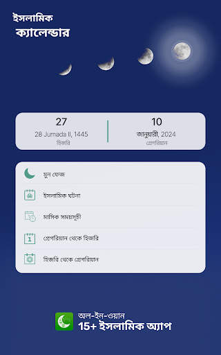ইসলামি ক্যালেন্ডার ও নামাজ screenshot 12