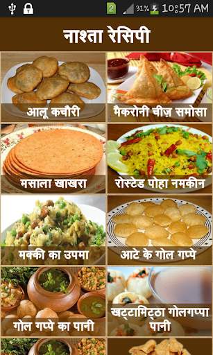 Snacks (नास्ता) Recipes Hindi скриншот 2