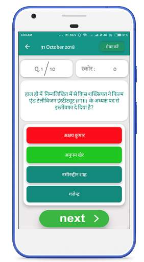 Daily Quiz 2019 (Hindi & English) screenshot 3