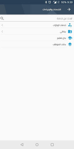 خدماتي – شركة المياه الوطنية screenshot 2