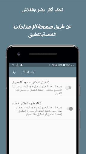 Flashlight (Torch) screenshot 8