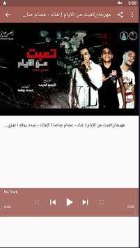essam sasa, all songs without net screenshot 2