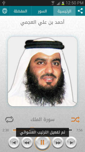 القرآن الكريم - أحمد العجمي 7 تصوير الشاشة