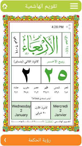 تقويم الهاشمية 2 تصوير الشاشة