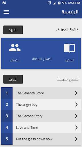 تعلم اللغة الانجليزية كلمات و عبارات و قصص بالصوت स्क्रीनशॉट 1