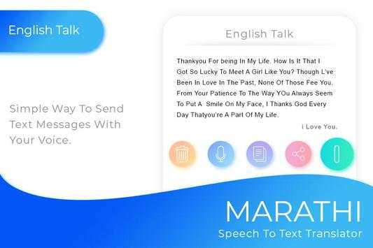 Marathi Speechpad - Voice to Text screenshot 6