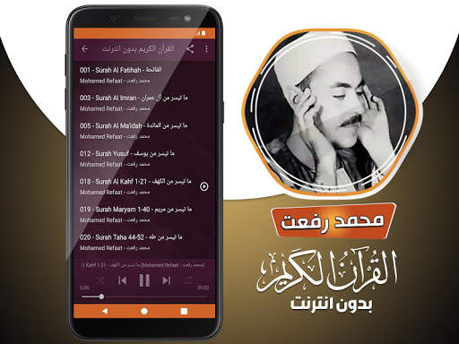 محمد رفعت القران بدون انترنت screenshot 3