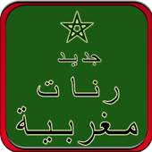 Ringtones Moroccan 2016 1