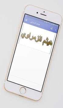 هيثم الزمراوي 1 تصوير الشاشة