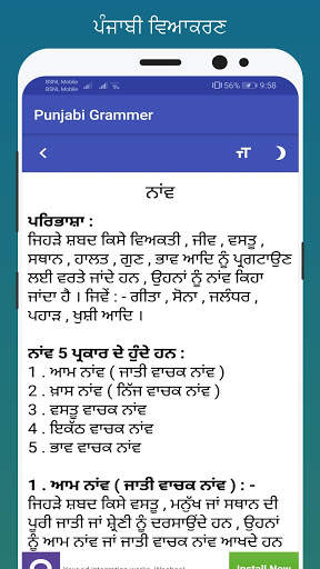 Punjabi Grammer (Punjabi Vyakaran) screenshot 3