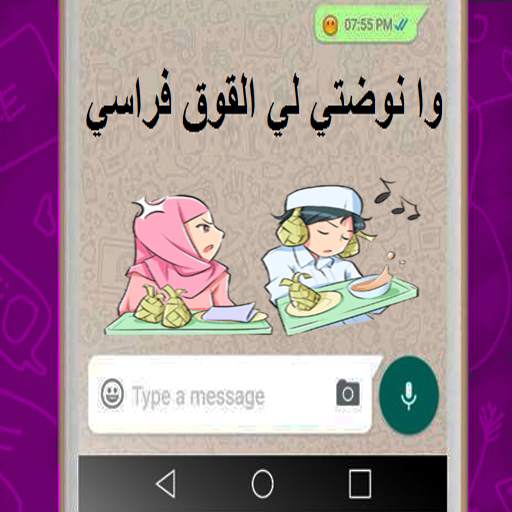 Islam Love Stickers for Whatsapp :واستيكرز إسلامية screenshot 3