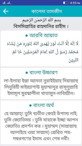 Kalima in Bangla скриншот 2