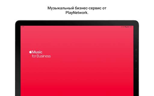 Apple Music for Business скриншот 8