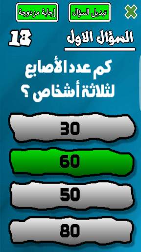 لعبة من سيربح المليار 1 تصوير الشاشة