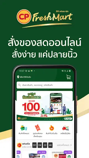 CP Freshmart screenshot 1