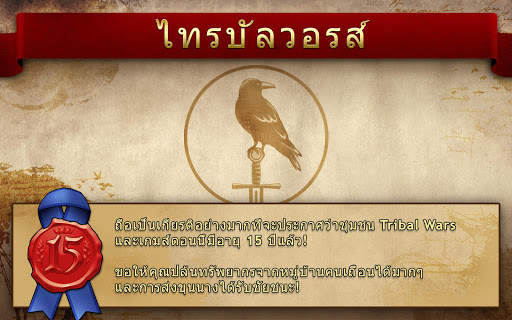 ไทรบัลวอรส์ - Tribal Wars screenshot 10