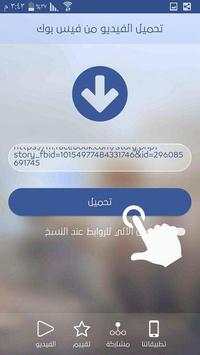 Video Downloader for Facebook screenshot 2