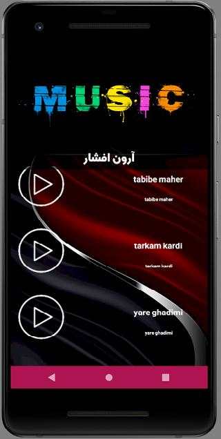 گلچین آهنگ های آرون افشار(بدون اینترنت) screenshot 2
