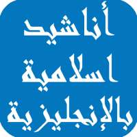 International Islamic songs in English logo