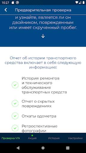 Car History Check: VIN Decoder скриншот 3