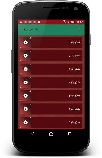رنات مغربية-NEW- screenshot 4