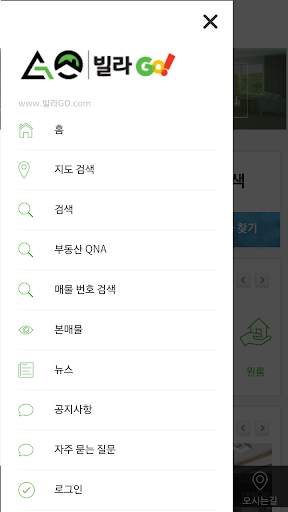 빌라GO - 신축빌라 분양 매매 안심중개 скриншот 3
