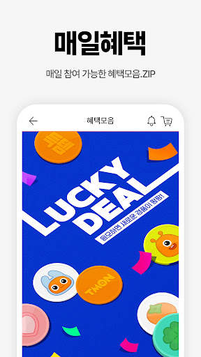 티몬 screenshot 7
