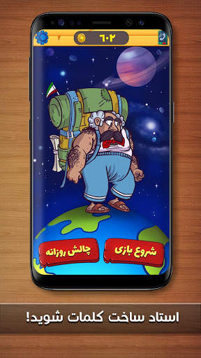 بازی فکری | کلمه سازی |جدول حدس کلمات| پازل و معما screenshot 8
