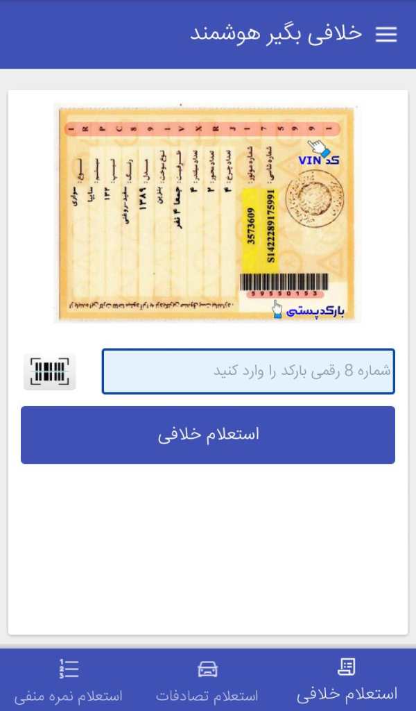 خـلافـی بـگـیر هـوشمنـد97 2 تصوير الشاشة