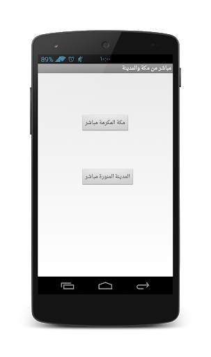 مباشر من مكة والمدينة screenshot 1