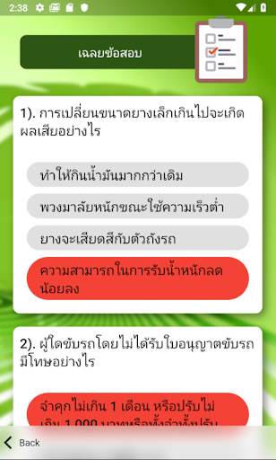 ข้อสอบใบขับขี่ ฝึกข้อสอบใบขับขี่ Driving License screenshot 4